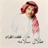 Talal Salama