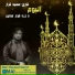 Qari Sayeed Qarar feat. Hamayon Maqsood