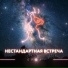 Лёха Ерох (prod. ukiru)