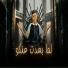 حسين السيد