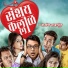 Swapnil Bandodkar, Nihira Joshi