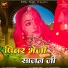 Tara Suthar Dhelana