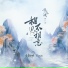 Fei Yu Chu Ting (飞鱼出听), Li Sheng (利胜)