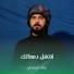 علي الرميثي