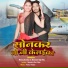 Manoj Sonkar, Neelam Raj Nilu