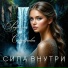 Родика Сахарова