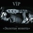 VIP