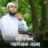Saifuddin Amini