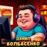 Колбаса Даниленко
