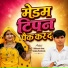 Dilkhush Khat, Sanjay Kolaheda