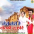 Sunil Chouhan, Neetu Bhati