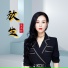 赵运玲