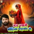 Deepu Dehati, Sapana Shukla