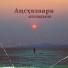 Авто Конджария