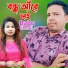 Babu, Sheuli