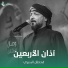 قحطان البديري