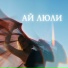 ANNA ISA, Rendow