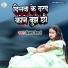Bibhash Bihari
