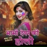 Dhanraj Tanwer, Sandhya Choudhary