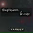 kXander