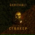 Skrizhali