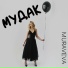MURAVEVA