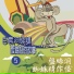 白雲阿姨