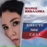 Мария Некалина