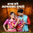 Neha Mundra, Chotu Lal