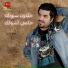 Khaldoun Soudan