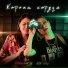 Rozanna Z & KYN SOL