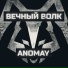 Anomay