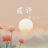 乔大大