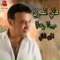 Hani El Masri