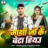 Mantu Mahi, Savita Yadav