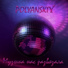 POLYANSKIY