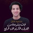 Mahmoud Fadl