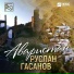 Руслан Гасанов
