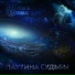 Людота Коваль