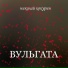Николай Кокурин