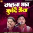 Suresh Gola, Mannu Tanwar