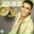 Eran Sofer