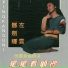 左云, 邓剑辉