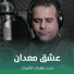 سيد مهدي الشبري