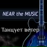 NEAR the MUSIC