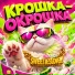 SWEETIESLOVER
