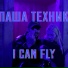 Паша Техник, SupBTO