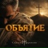 Сергей Марамзин