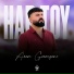 Aram Garmyani