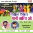 Chamarshay Manikpuri